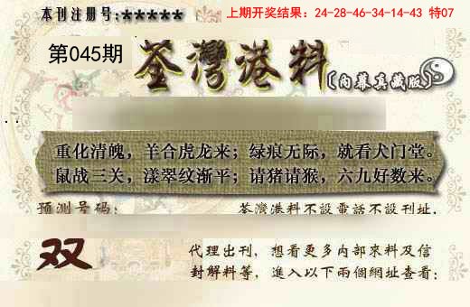 2025045期茶湾港料《另版》
