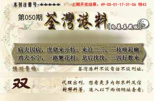 2025050期茶湾港料《另版》