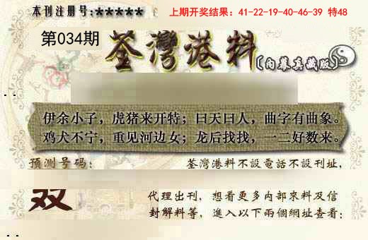 2025034期茶湾港料《另版》