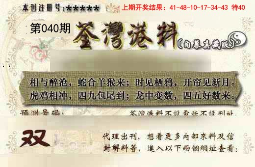 2025040期茶湾港料《另版》