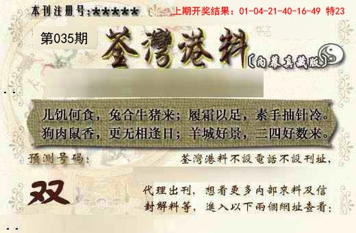 2025035期茶湾港料《另版》