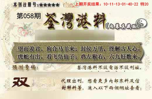 2025058期茶湾港料《另版》