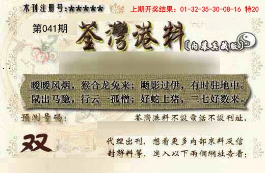 2025041期茶湾港料《另版》