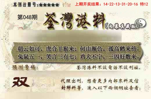 2025048期茶湾港料《另版》