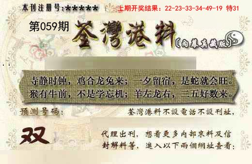 2025059期茶湾港料《另版》