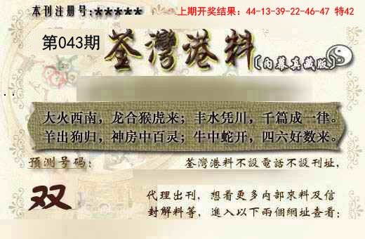 2025043期茶湾港料《另版》