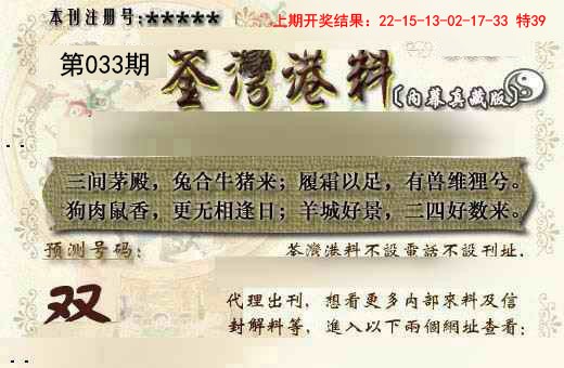 2025033期茶湾港料《另版》