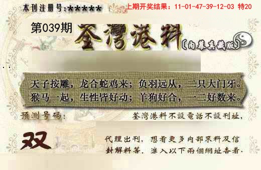 2025039期茶湾港料《另版》