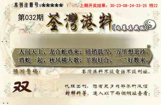 2025032期茶湾港料《另版》