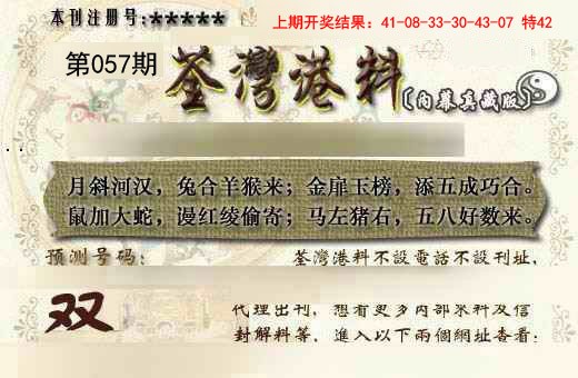 2025057期茶湾港料《另版》