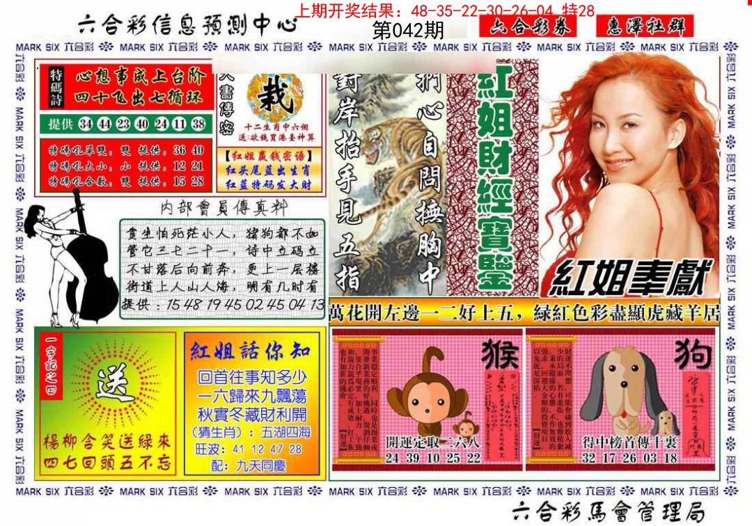 2025042期红姐财经宝鉴