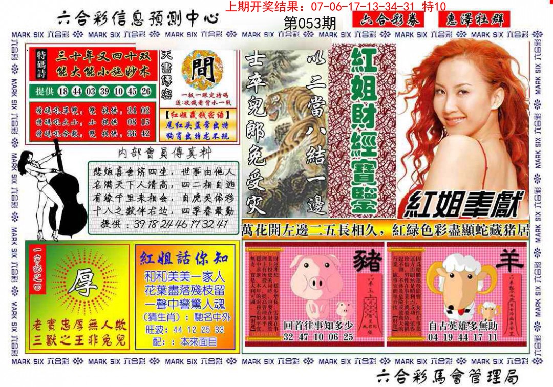2025053期红姐财经宝鉴
