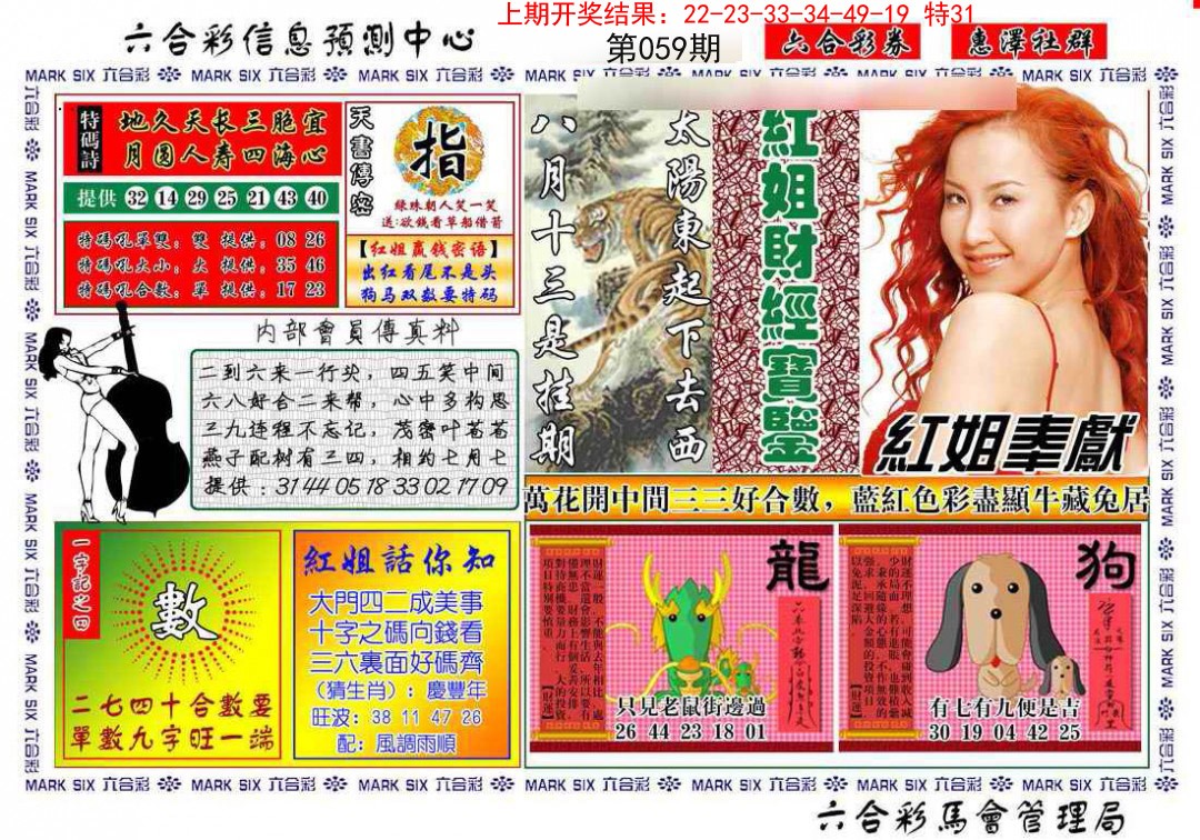 2025059期红姐财经宝鉴