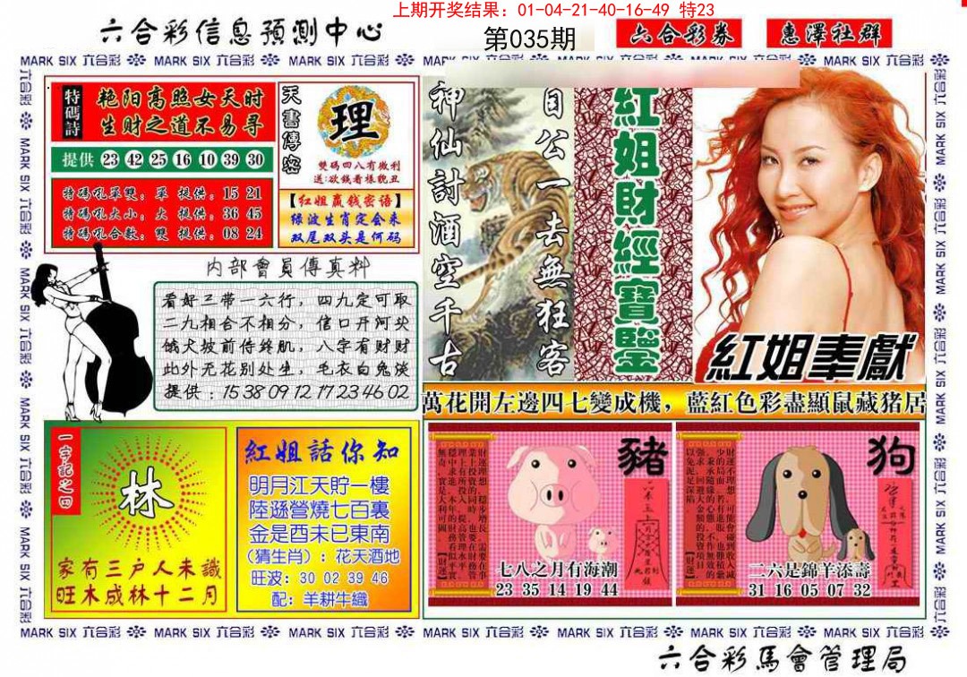 2025035期红姐财经宝鉴