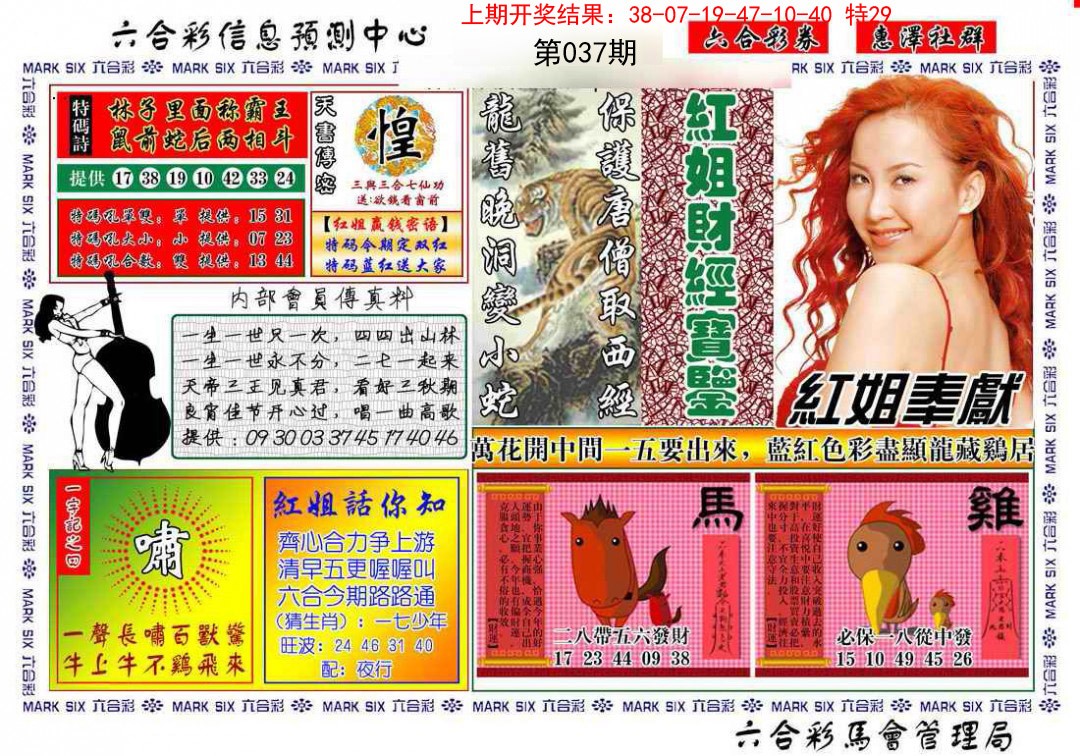 2025037期红姐财经宝鉴