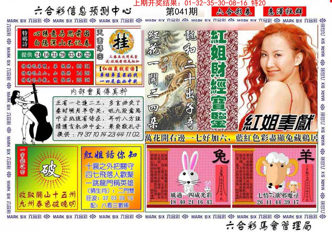 2025041期红姐财经宝鉴