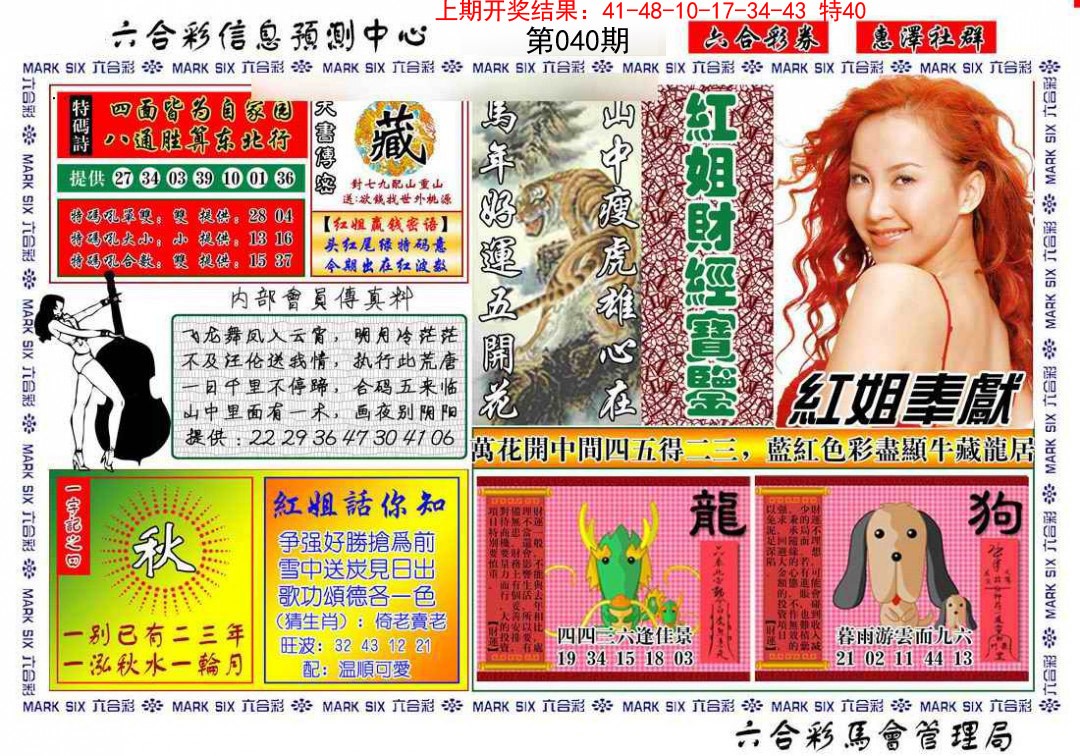 2025040期红姐财经宝鉴