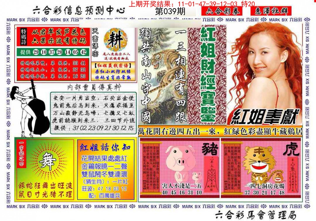 2025039期红姐财经宝鉴