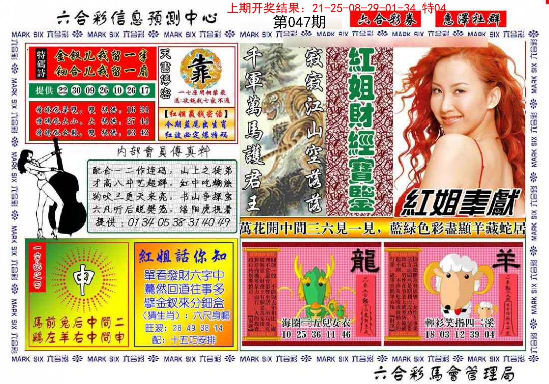 2025047期红姐财经宝鉴