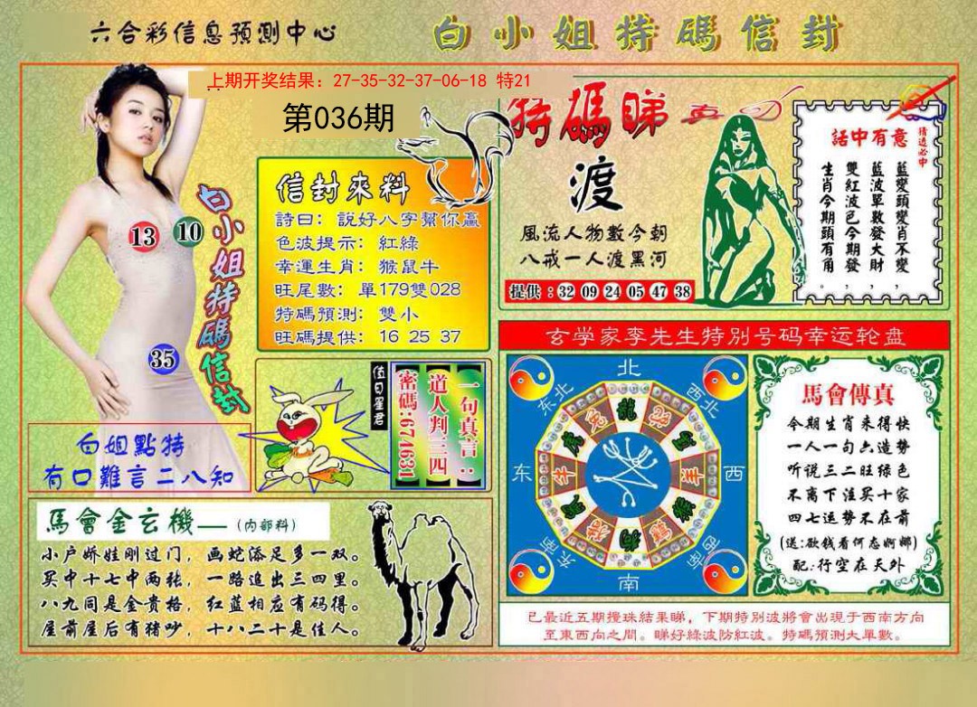 2025036期白小姐特码信封
