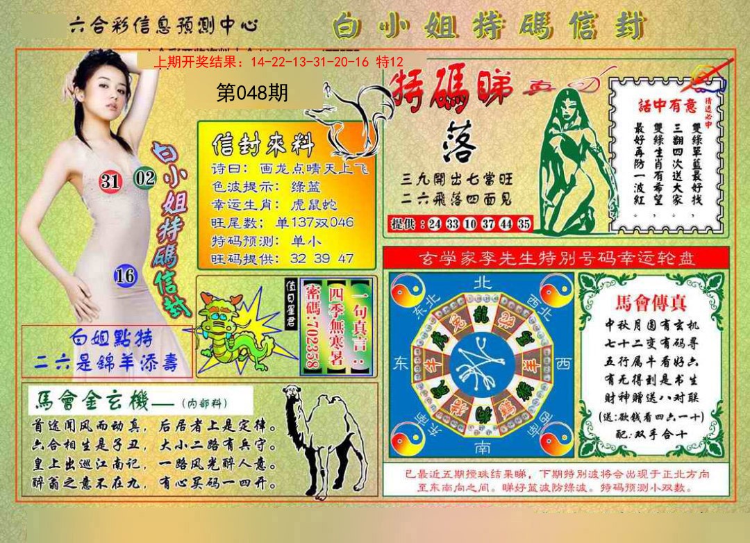 2025048期白小姐特码信封