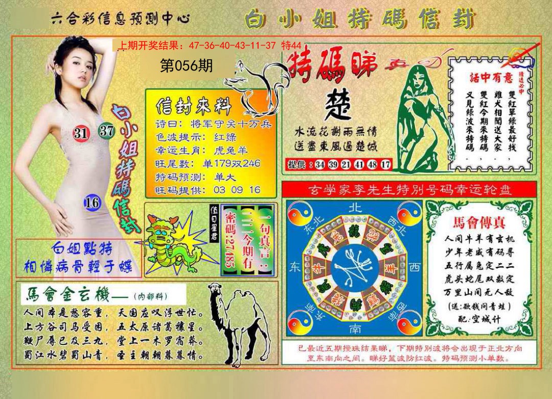 2025056期白小姐特码信封