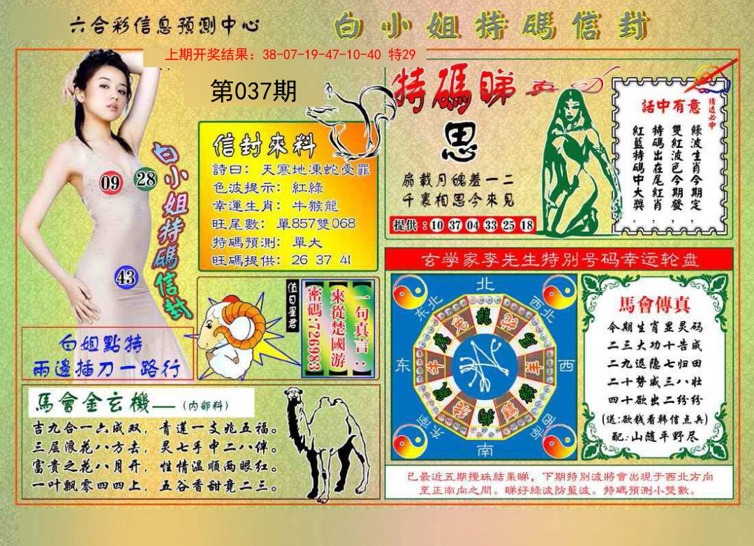 2025037期白小姐特码信封