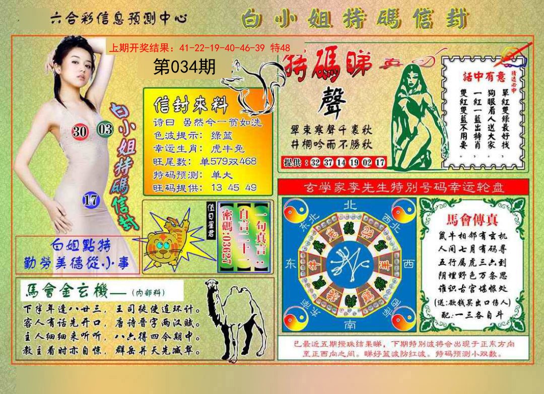 2025034期白小姐特码信封