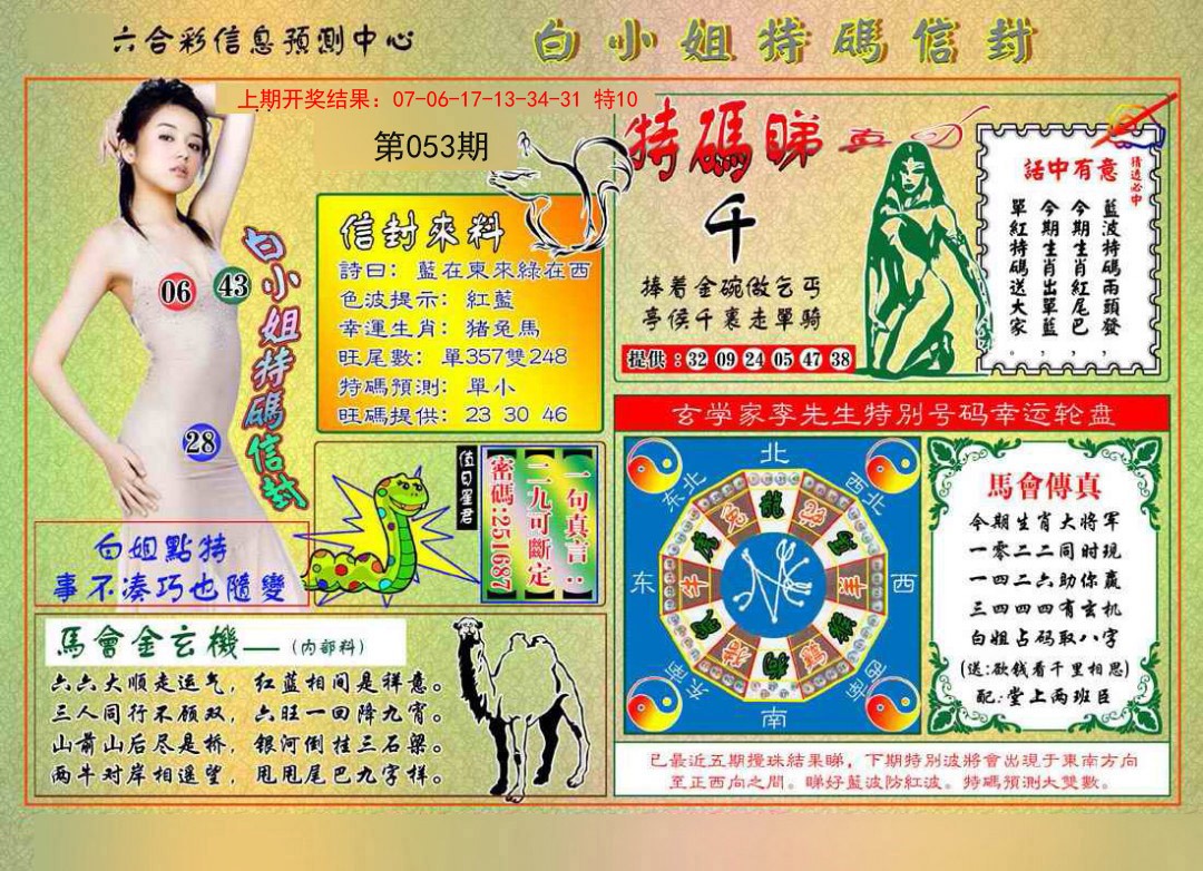 2025053期白小姐特码信封