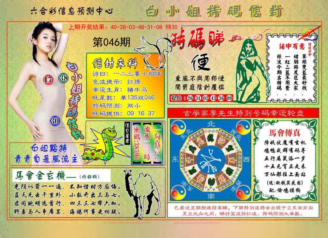 2025046期白小姐特码信封