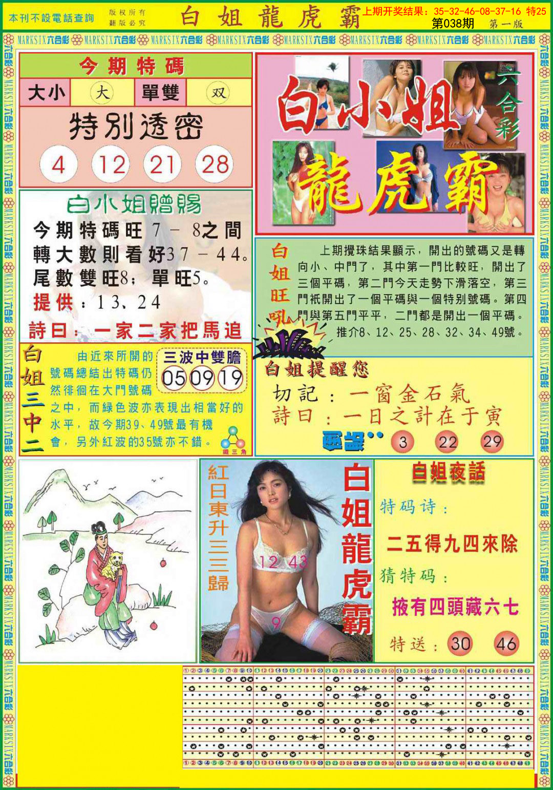 2025038期白小姐龙虎霸A