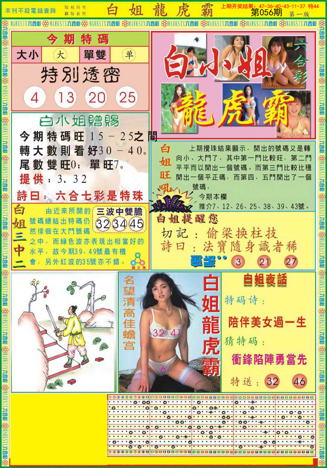 2025056期白小姐龙虎霸A