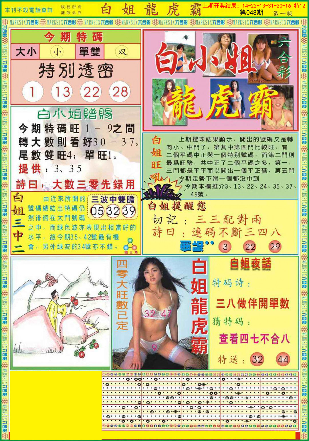 2025048期白小姐龙虎霸A