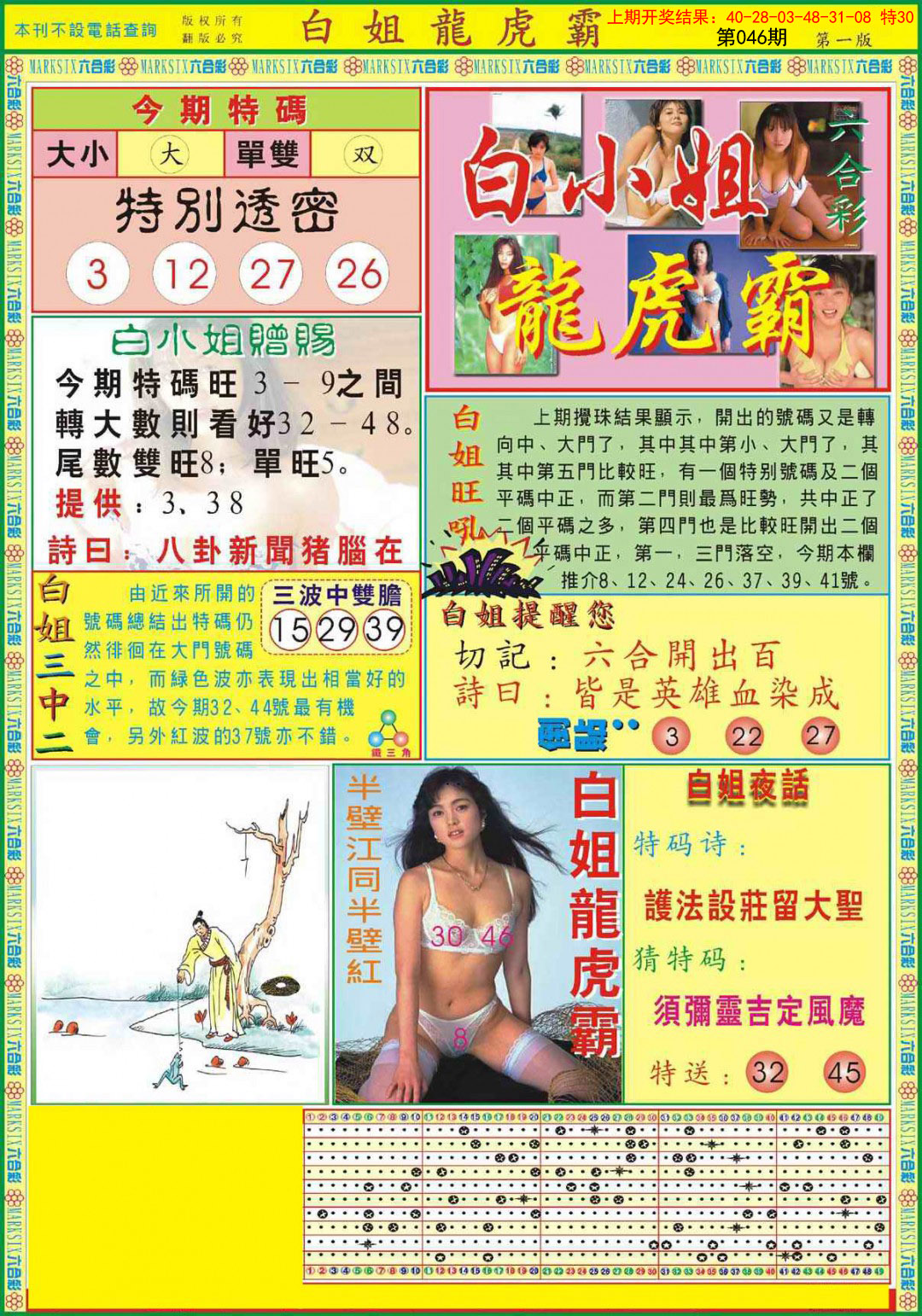 2025046期白小姐龙虎霸A
