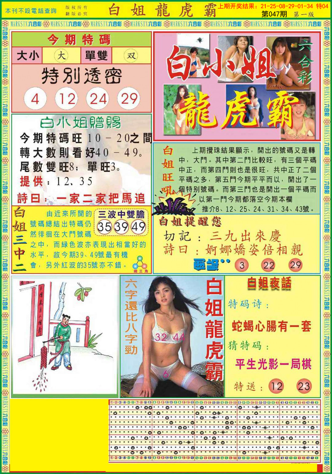 2025047期白小姐龙虎霸A