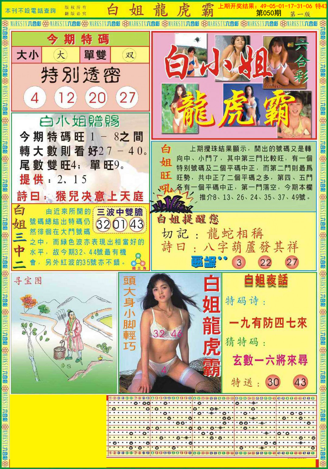 2025050期白小姐龙虎霸A