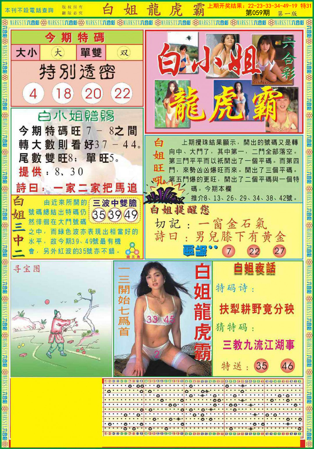 2025059期白小姐龙虎霸A