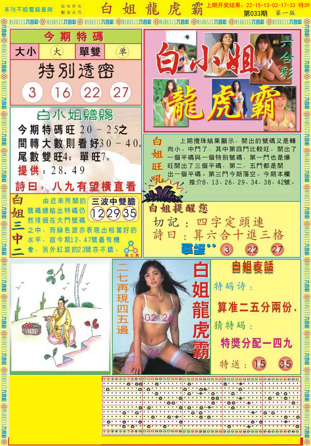 2025033期白小姐龙虎霸A