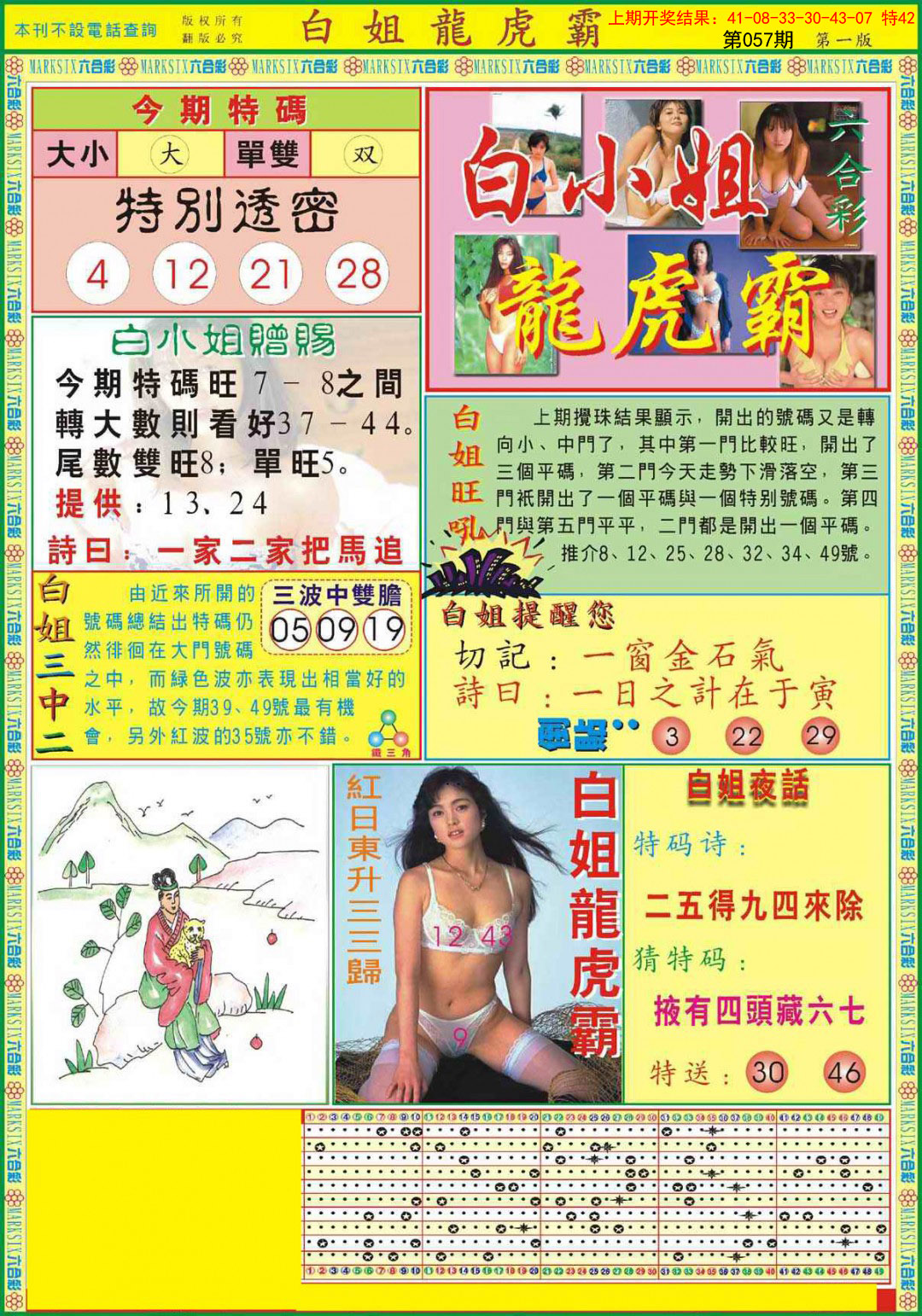 2025057期白小姐龙虎霸A