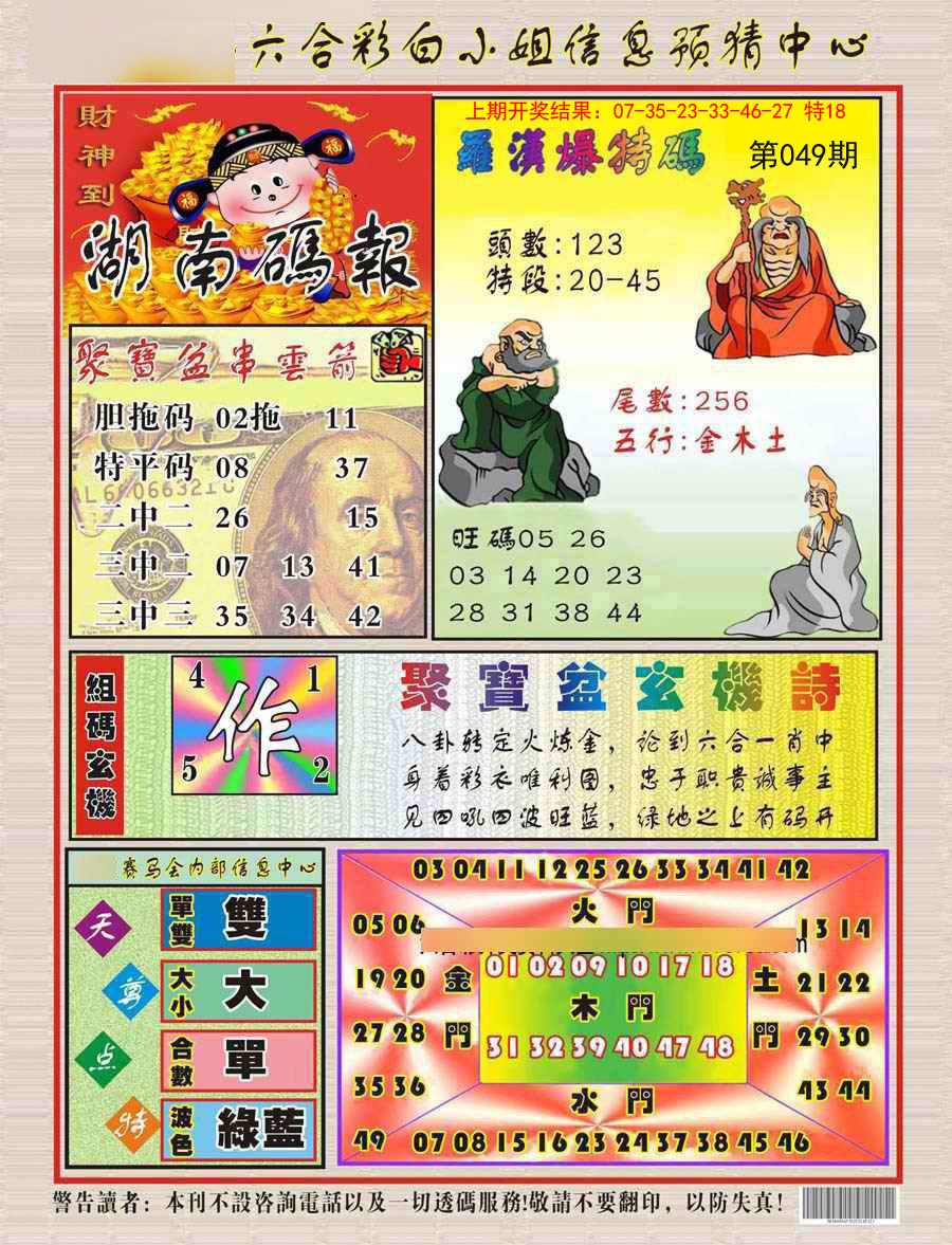 2025049期湖南码报