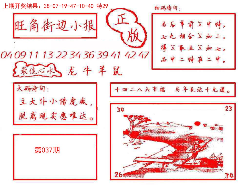 2025037期旺角街边小报
