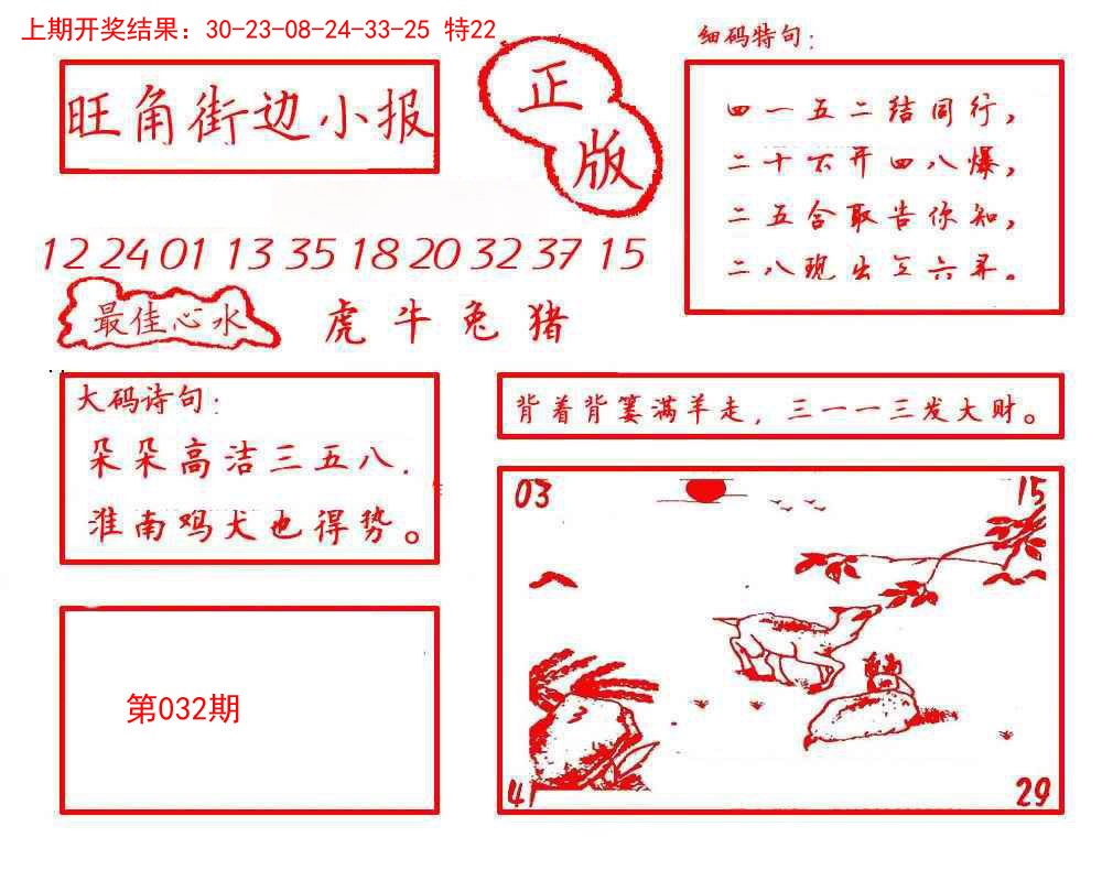 2025032期旺角街边小报