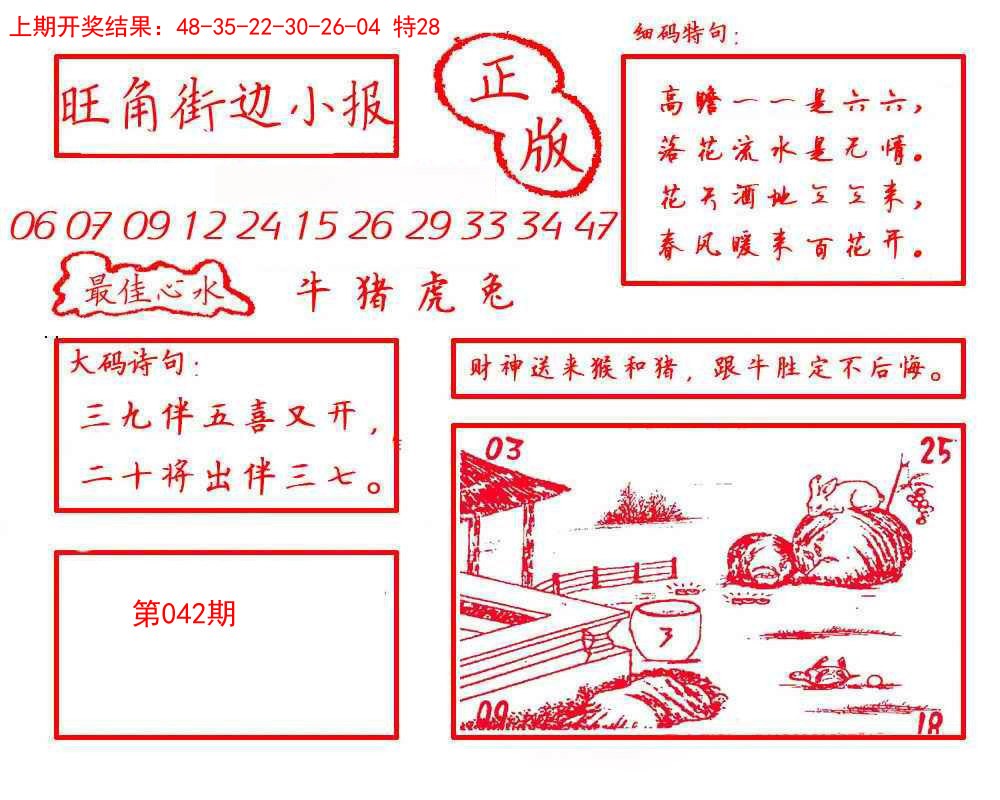 2025042期旺角街边小报