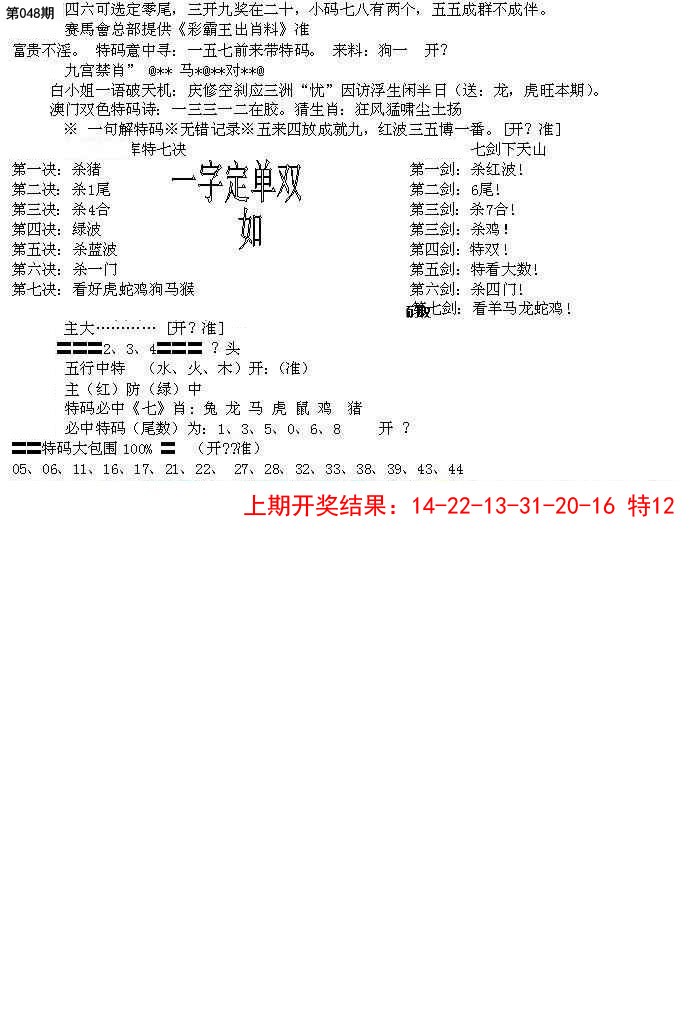 2025048期特新五鬼B