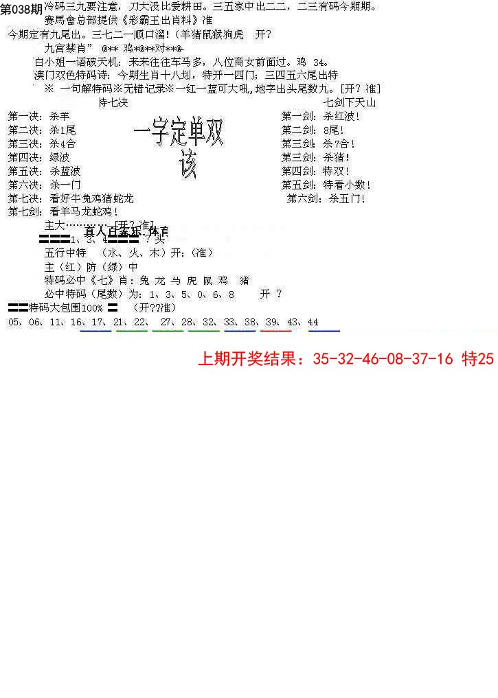 2025038期特新五鬼B