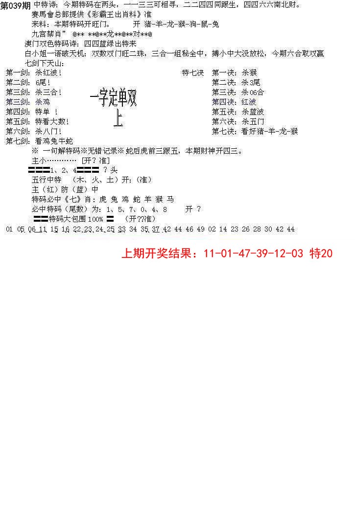 2025039期特新五鬼B