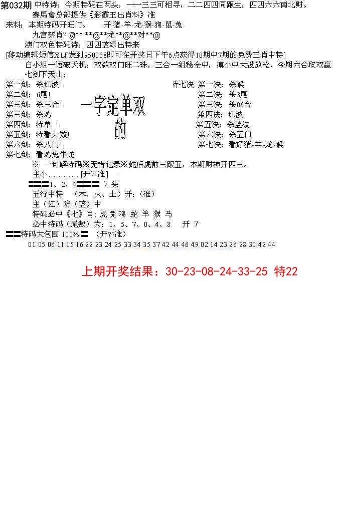 2025032期特新五鬼B