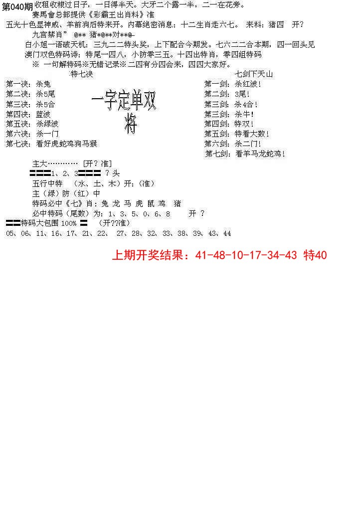 2025040期特新五鬼B