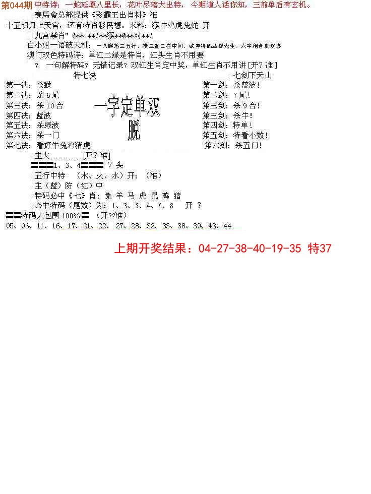 2025044期特新五鬼B