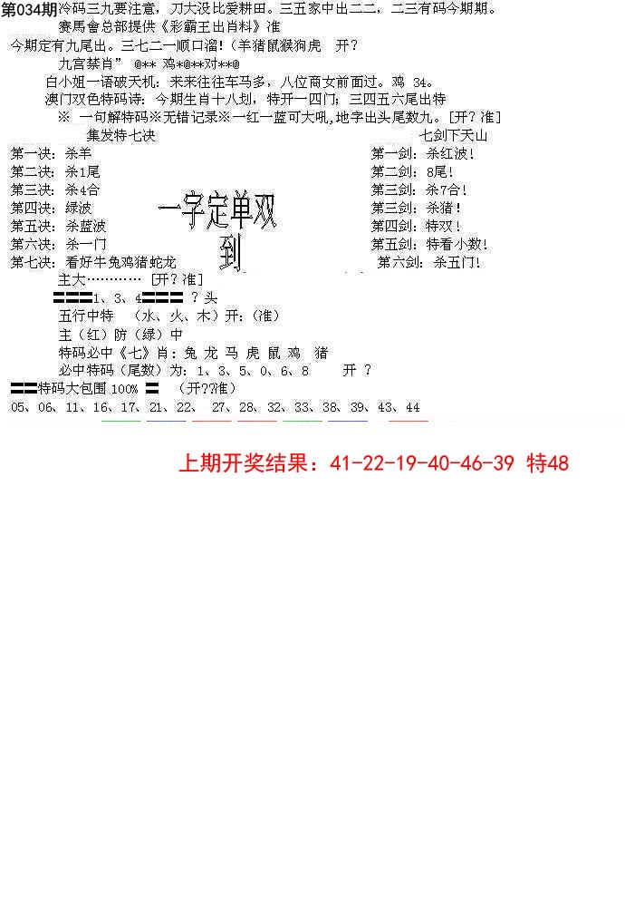 2025034期特新五鬼B